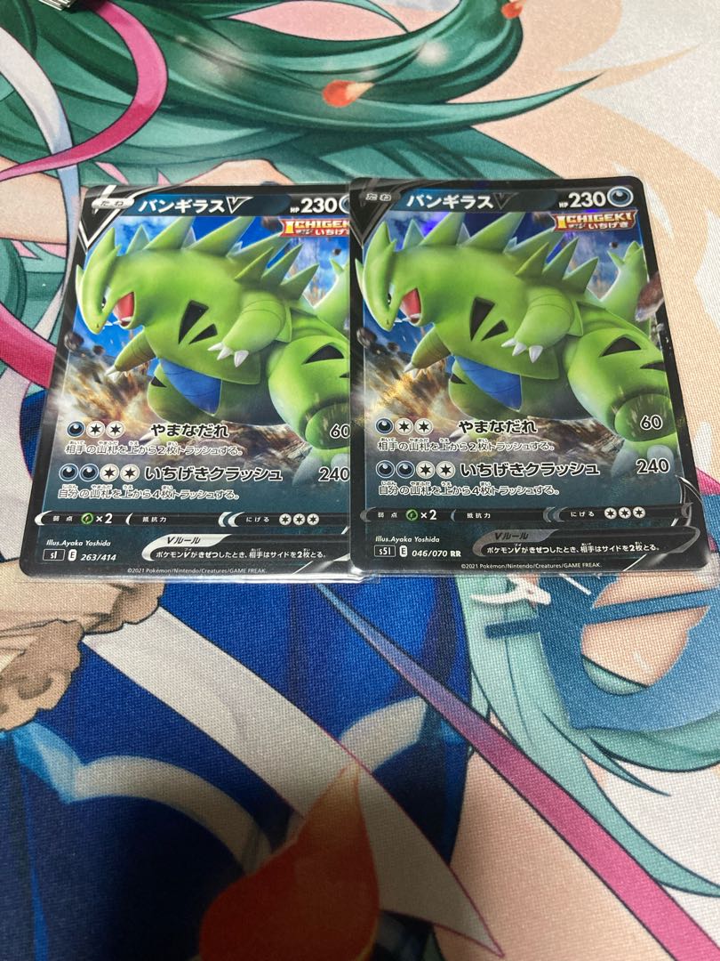 バンギラスV 2枚セット