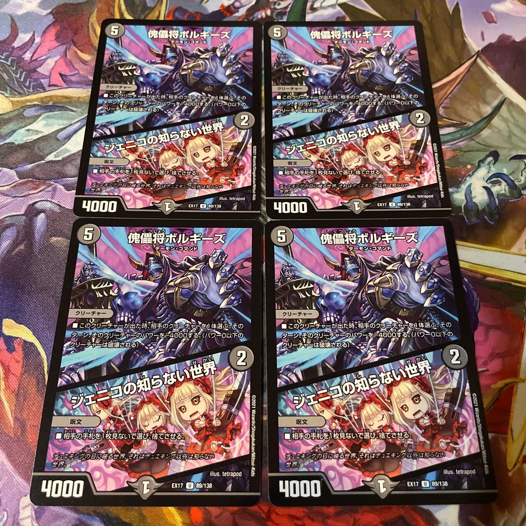 傀儡将ボルギーズ｜ジェニコの知らない世界 U 89/138