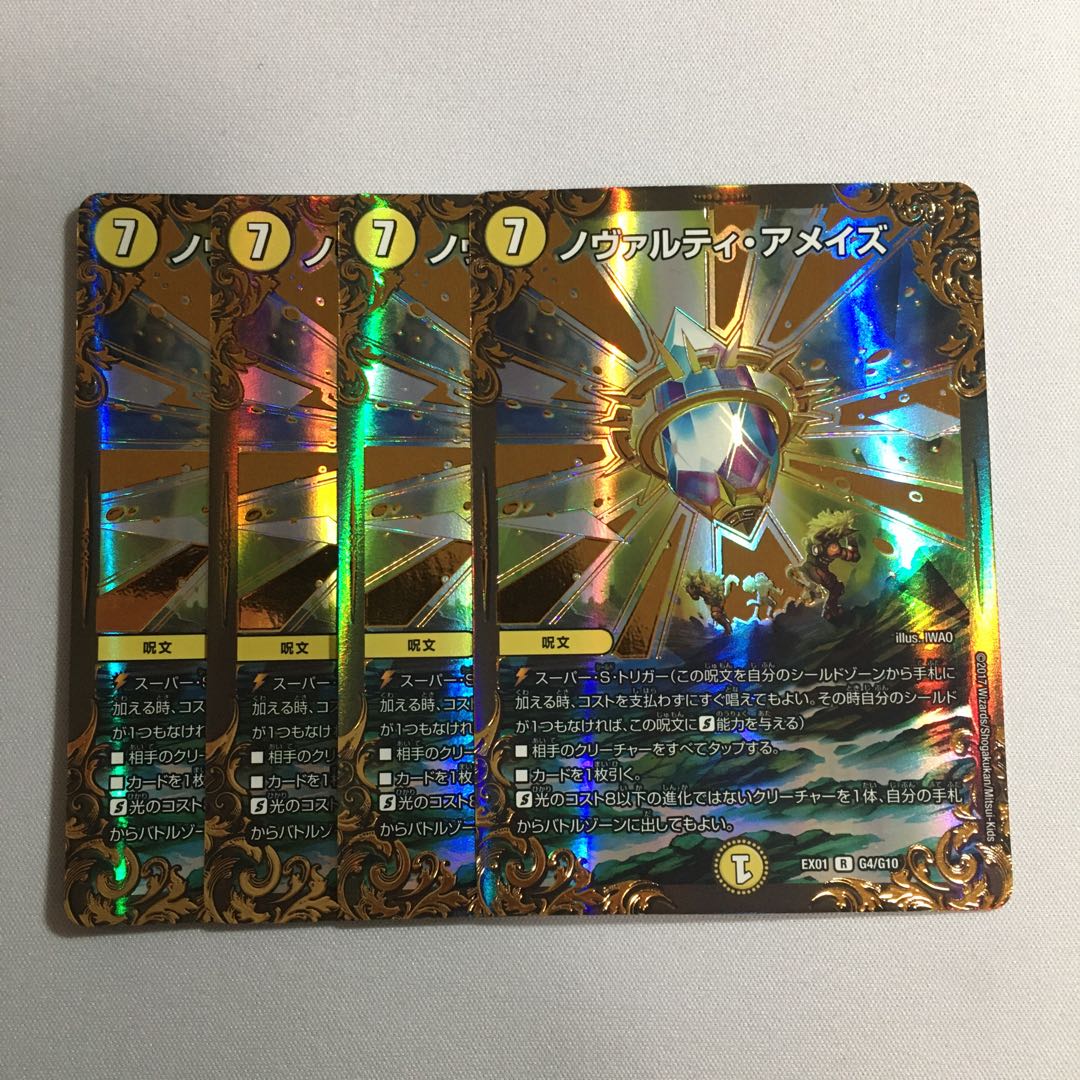 ノヴァルティアメイズ