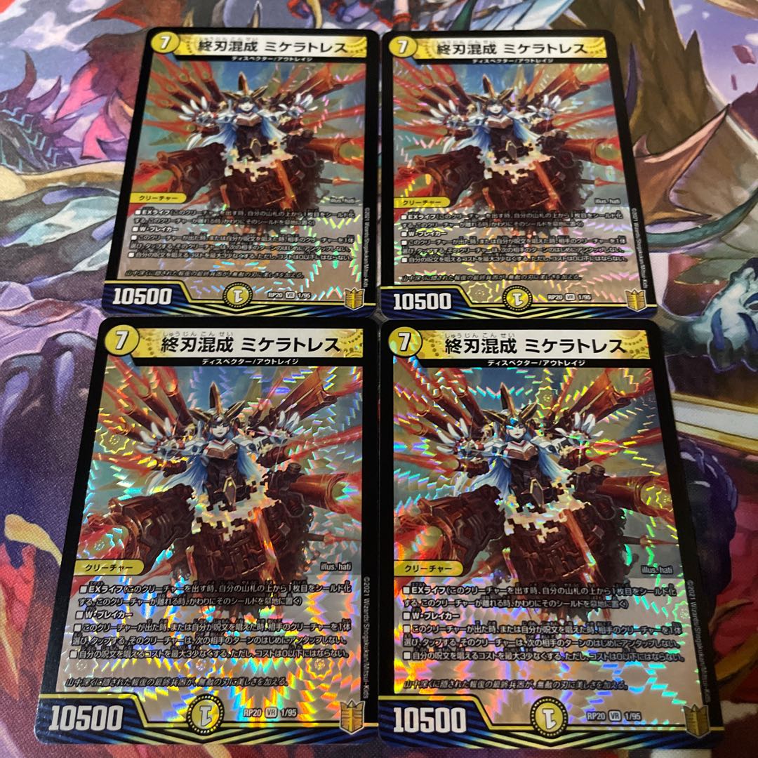 End-blade hybrid micellatress VR 1/95