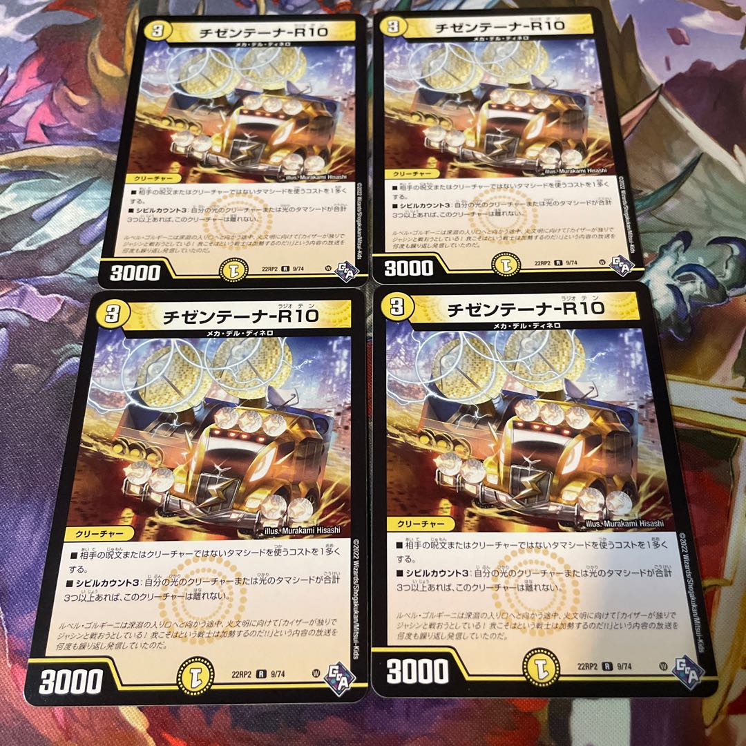 チゼンテーナ-R10 R 9/74