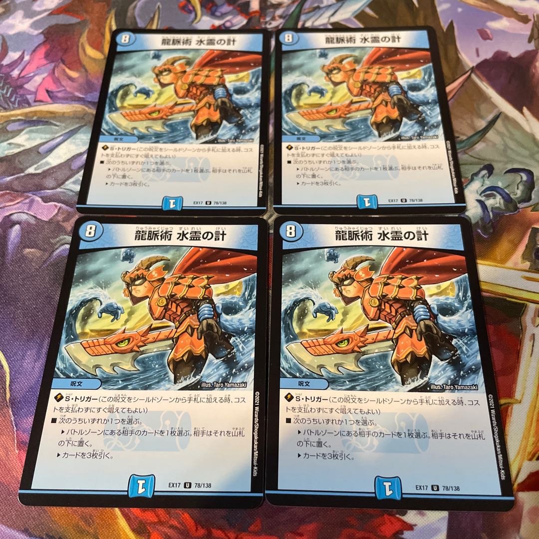 龍脈術 水霊の計 U 78/138