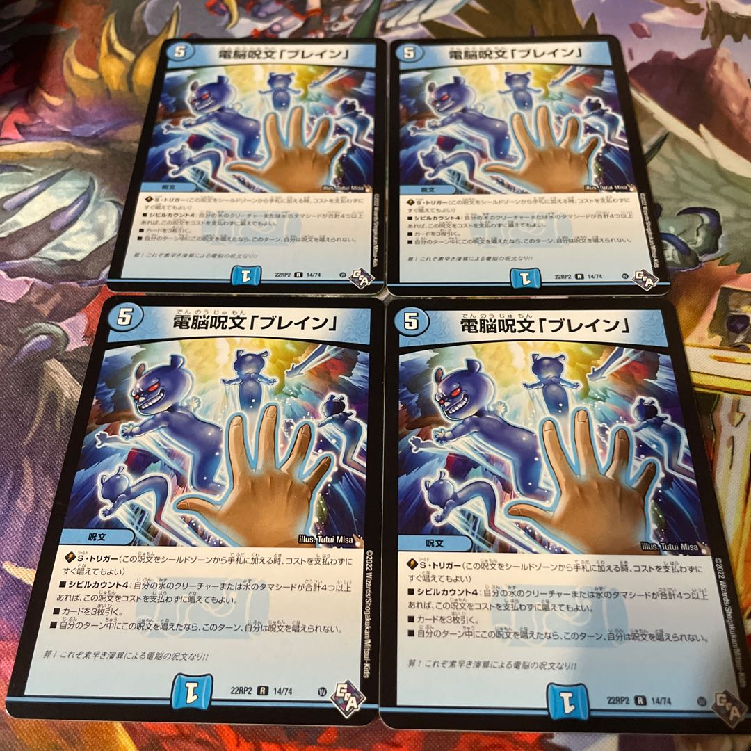 電脳呪文「ブレイン」 R 14/74