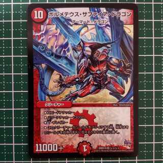 【武士道様専用】ボルメテウスサファイアドラゴン　1枚