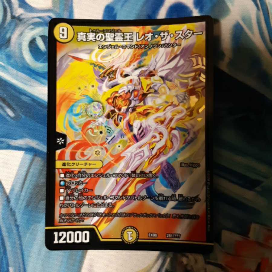 真実の聖霊王レオ・ザ・スター BBP 1枚