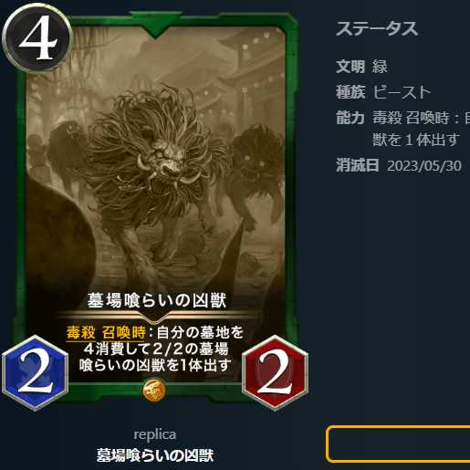 墓場喰らいの凶獣【レプリカ】