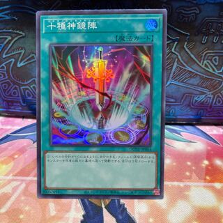 No.92 P屋　十種神鏡陣【スーパー】