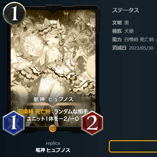 眠神 ヒュプノス