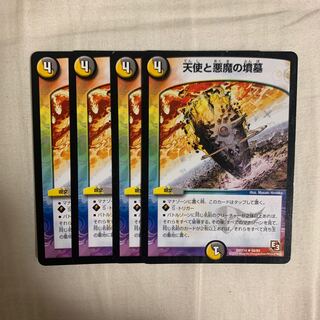 天使と悪魔の墳墓4枚