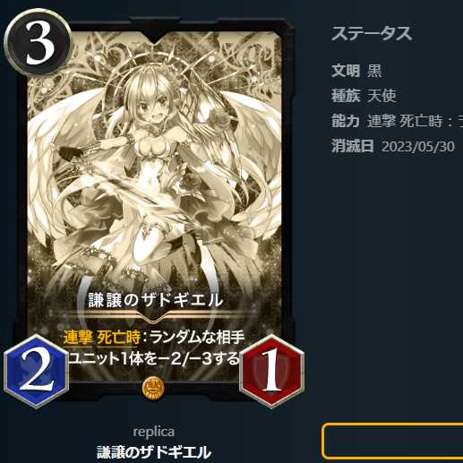 謙譲のザドギエル【レプリカ】