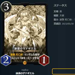 謙譲のザドギエル【レプリカ】