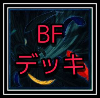 大人気！ブラックフェザーデッキ！