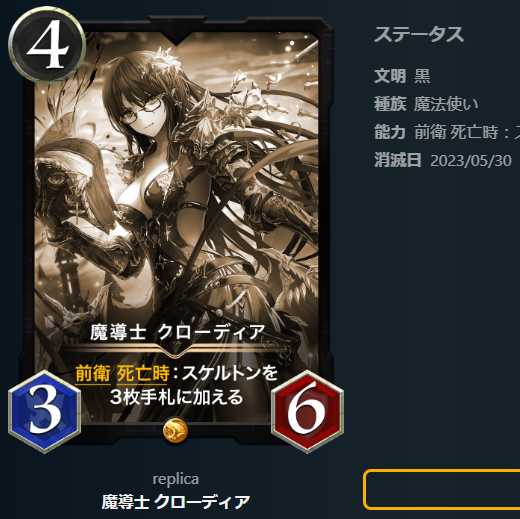 魔導士 クローディア【レプリカ】