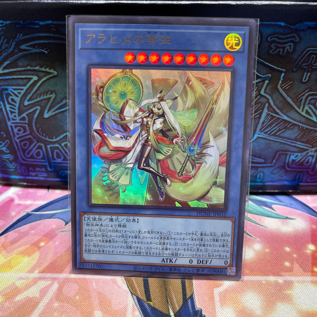 No.45 P shop Arahime no Omiko [Ultra