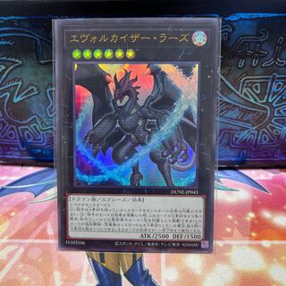 No.2031 P屋　エヴォルカイザーラーズ【ウルトラ】