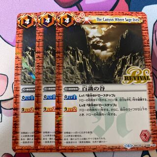 百識の谷 ウエハースVer. 1枚