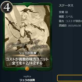 Rouse of Lula [replica].