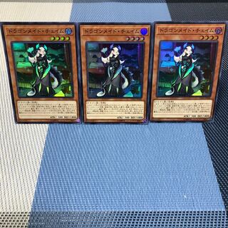 【ドラゴンメイド・チェイム】ｽｰﾊﾟｰ3枚セット