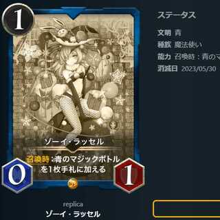 ゾーイ・ラッセル【レプリカ】