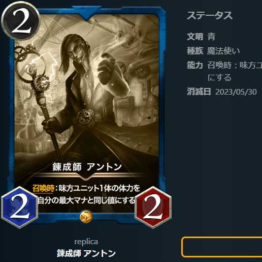 錬成師 アントン【レプリカ】