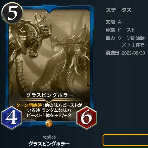 グラスピングホラー【レプリカ】
