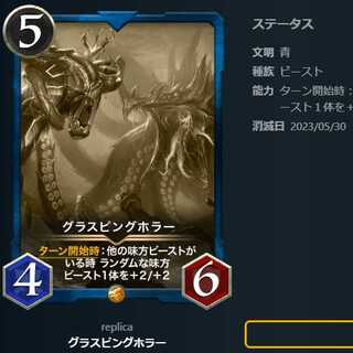 グラスピングホラー【レプリカ】