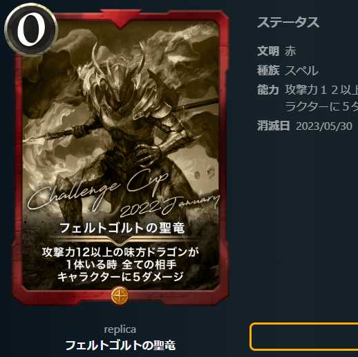 フェルトゴルトの聖竜【レプリカ】