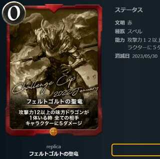 フェルトゴルトの聖竜【レプリカ】