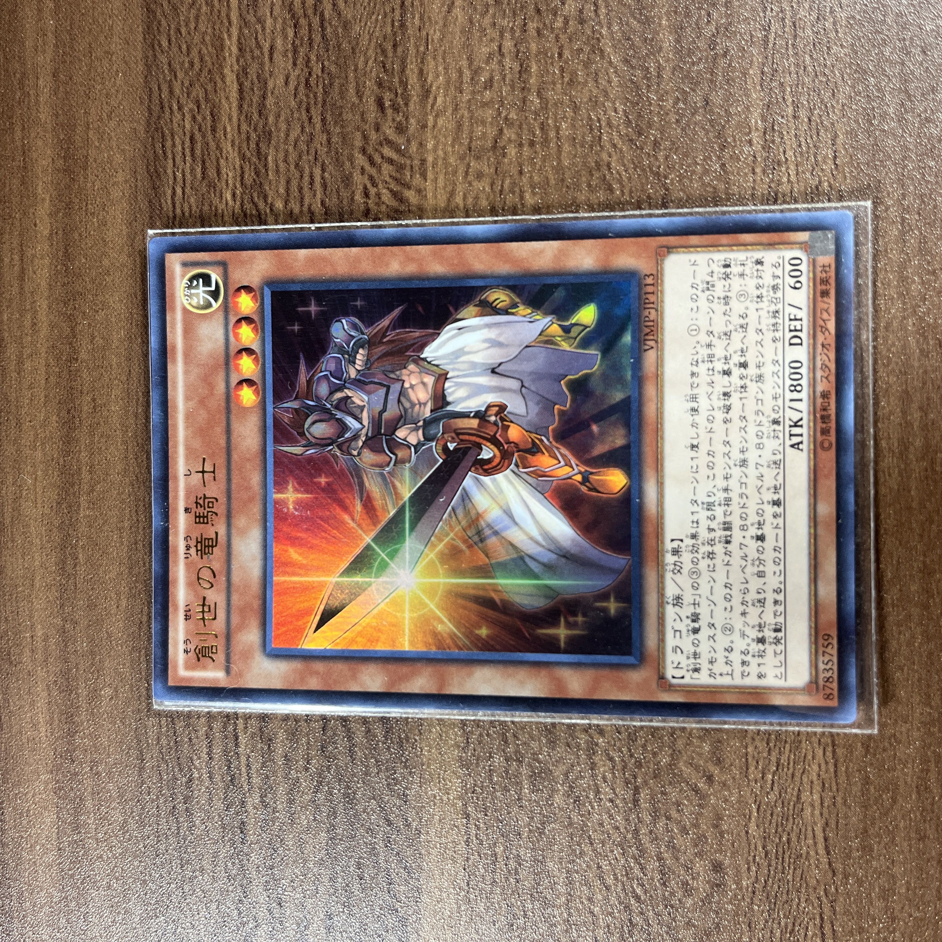 Dragon Knight of Creation Ultra Rare JP113