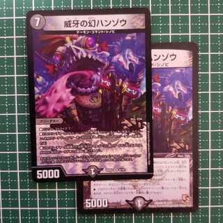 【即購入不可】威牙の幻ハンゾウ　2枚