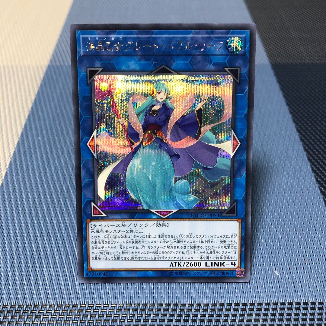 【海晶乙女グレート・バブル・リーフ】ｼｰｸﾚｯﾄ