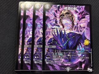 戒王の封　プロモ　4枚セット