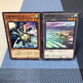 【幻獣機オライオン＆幻獣機トークン】セット