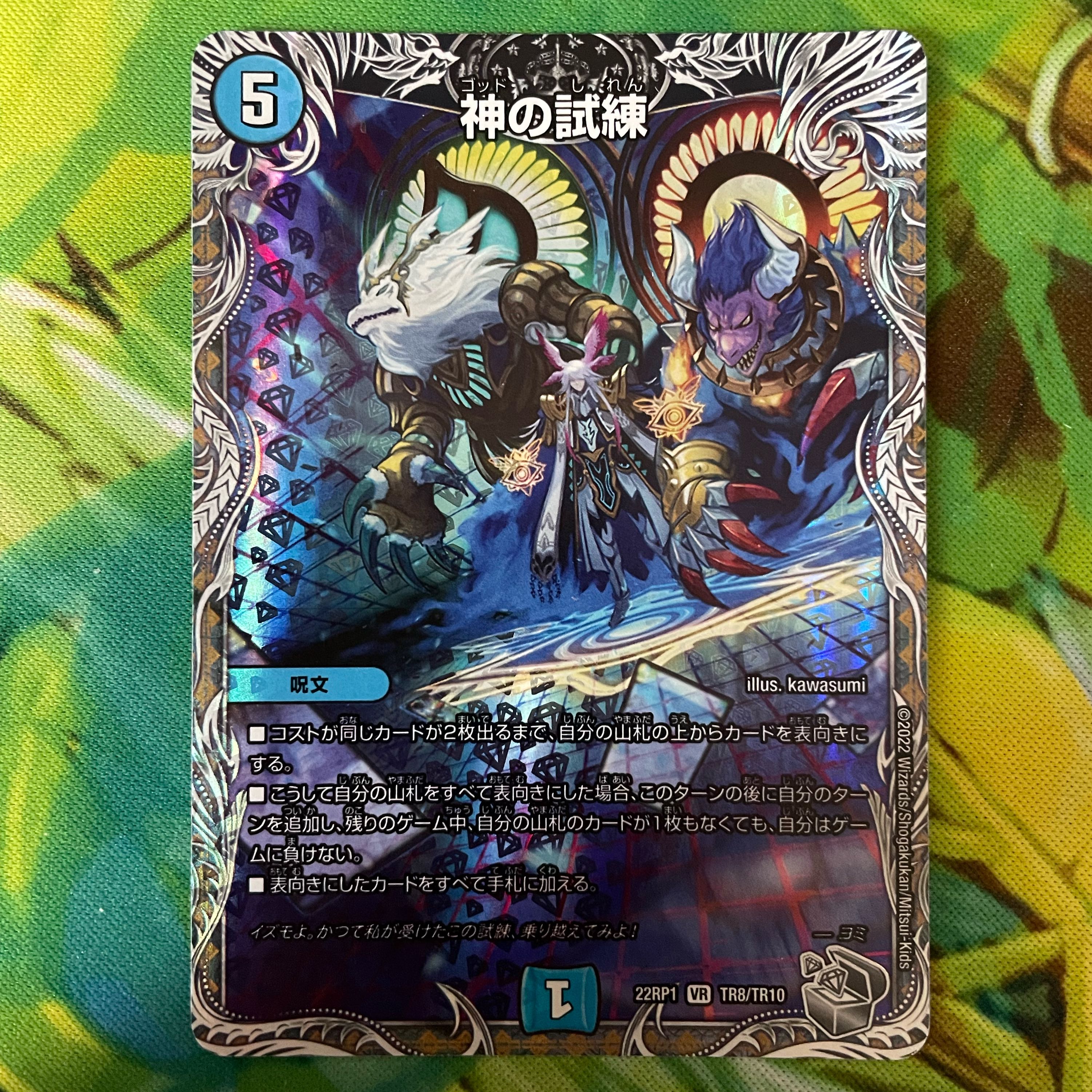 Trial of God (Silver Treasure) VR TR8/TR10