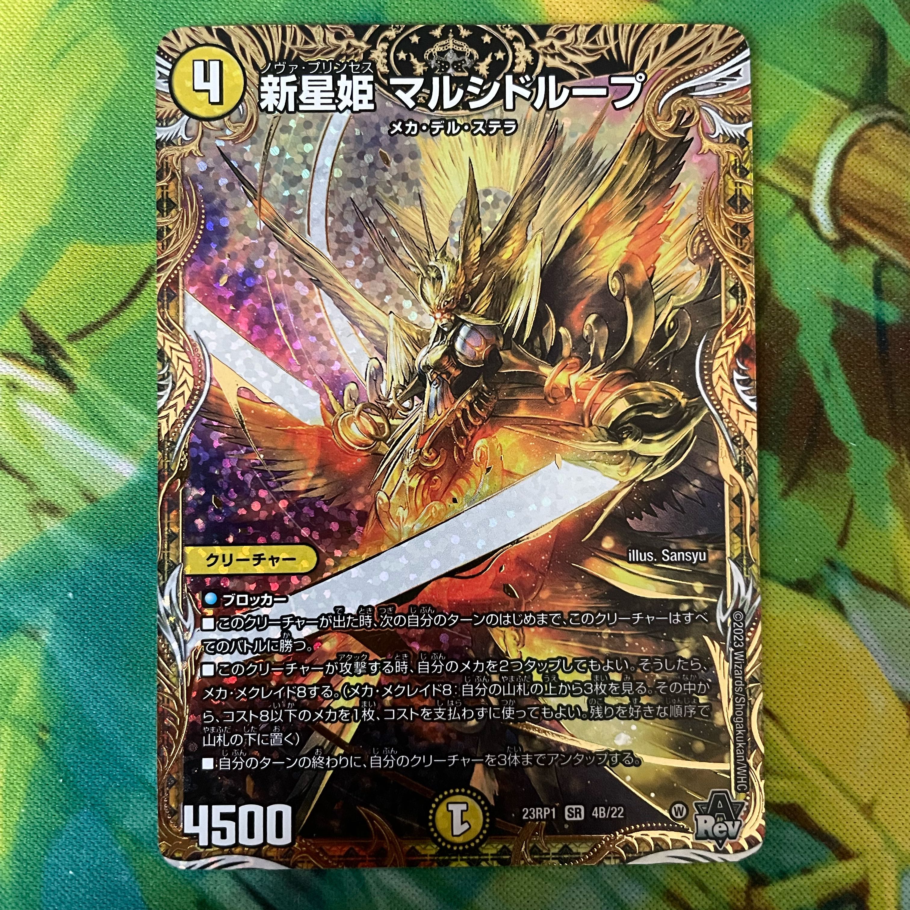 新星姫 マルシドループ(シークレットSPレア仕様) SR 4B/22