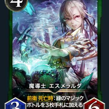 【セール】エスメラルダ　1枚