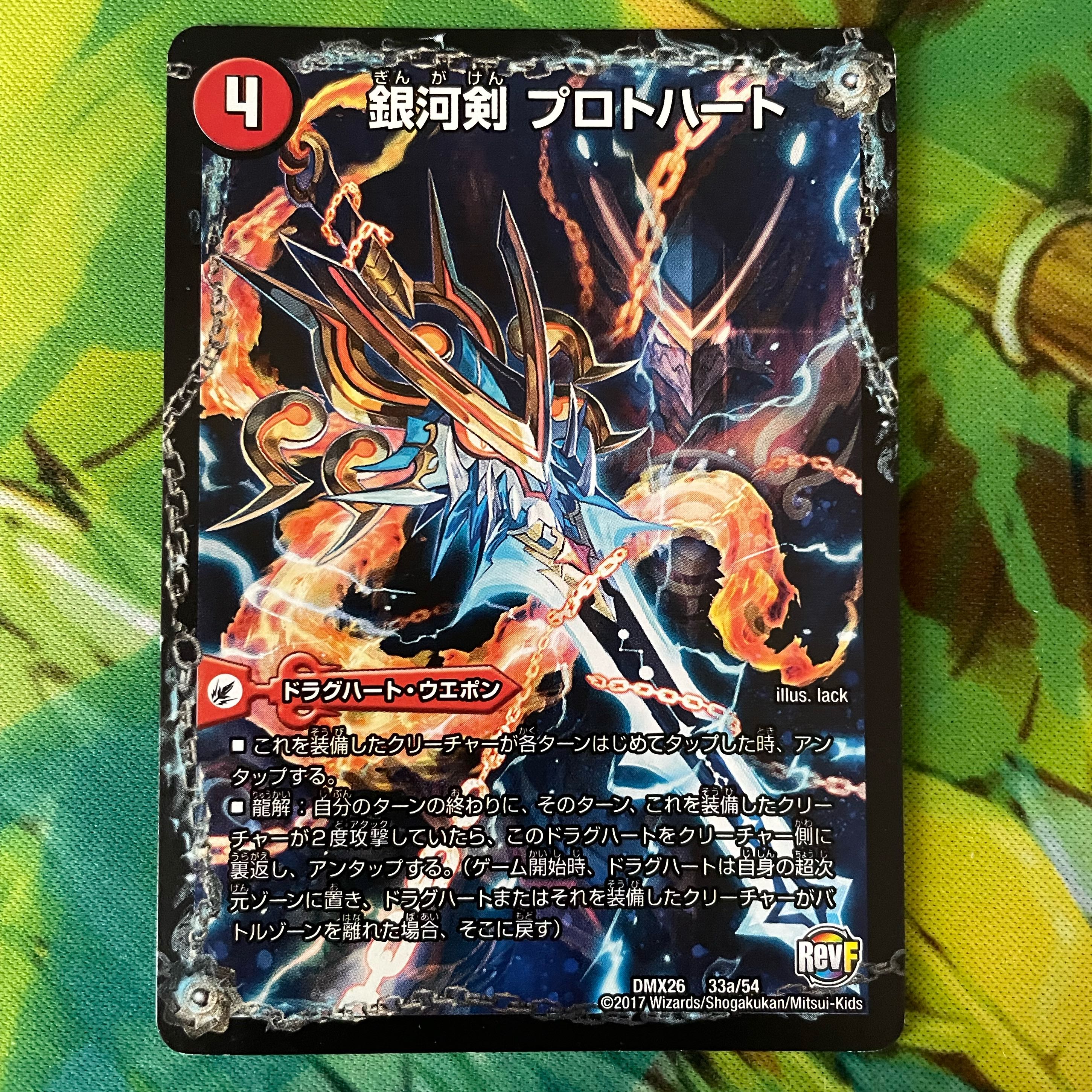 Galactic Sword Protoheart|Hoshiryuu Kai Gaiginga Soul 33a/54|33b/54