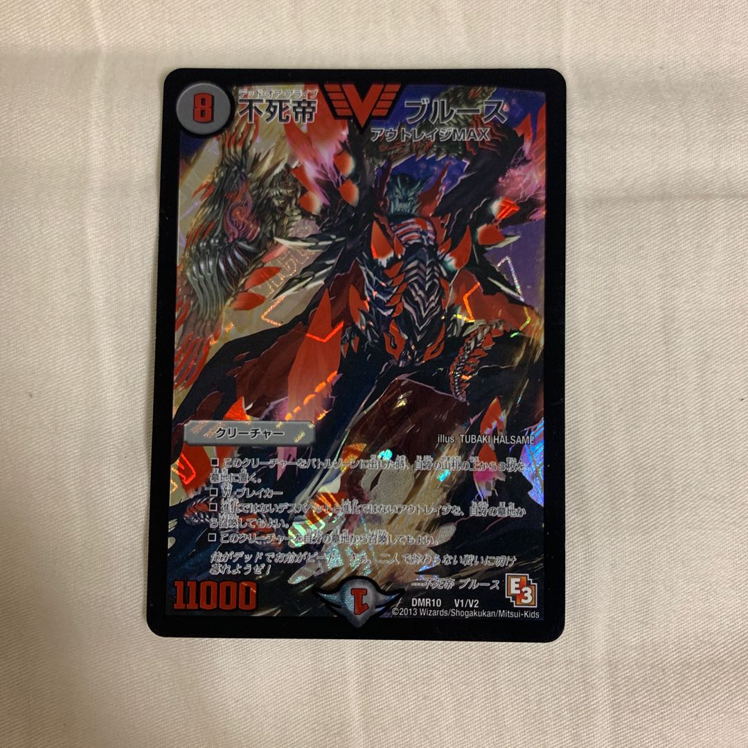 不死帝ブルース