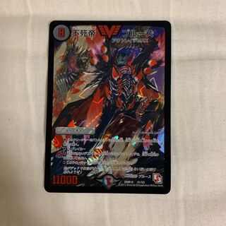 不死帝ブルース