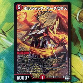 Borshak Arkzeos SR S7/S8