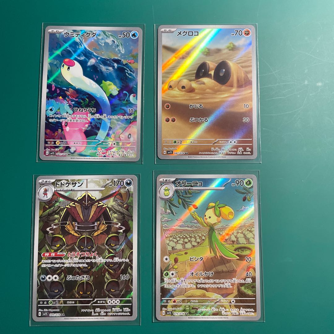 ウミディグダ AR 081/078