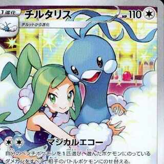 チルタリスchr　テルーナーchr買取