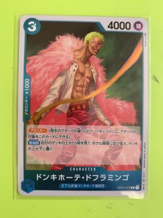 ドンキホーテ・ドフラミンゴ