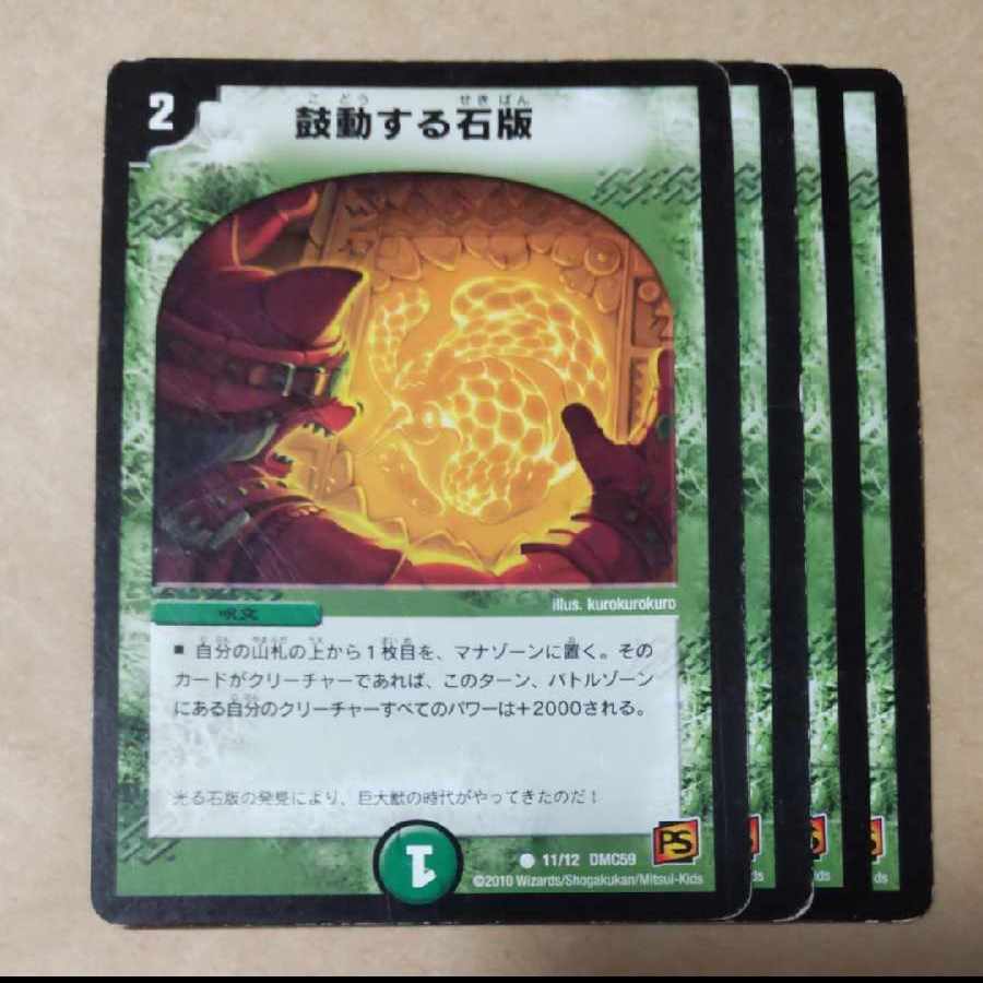 鼓動する石版、ガーデニング・ドライブ