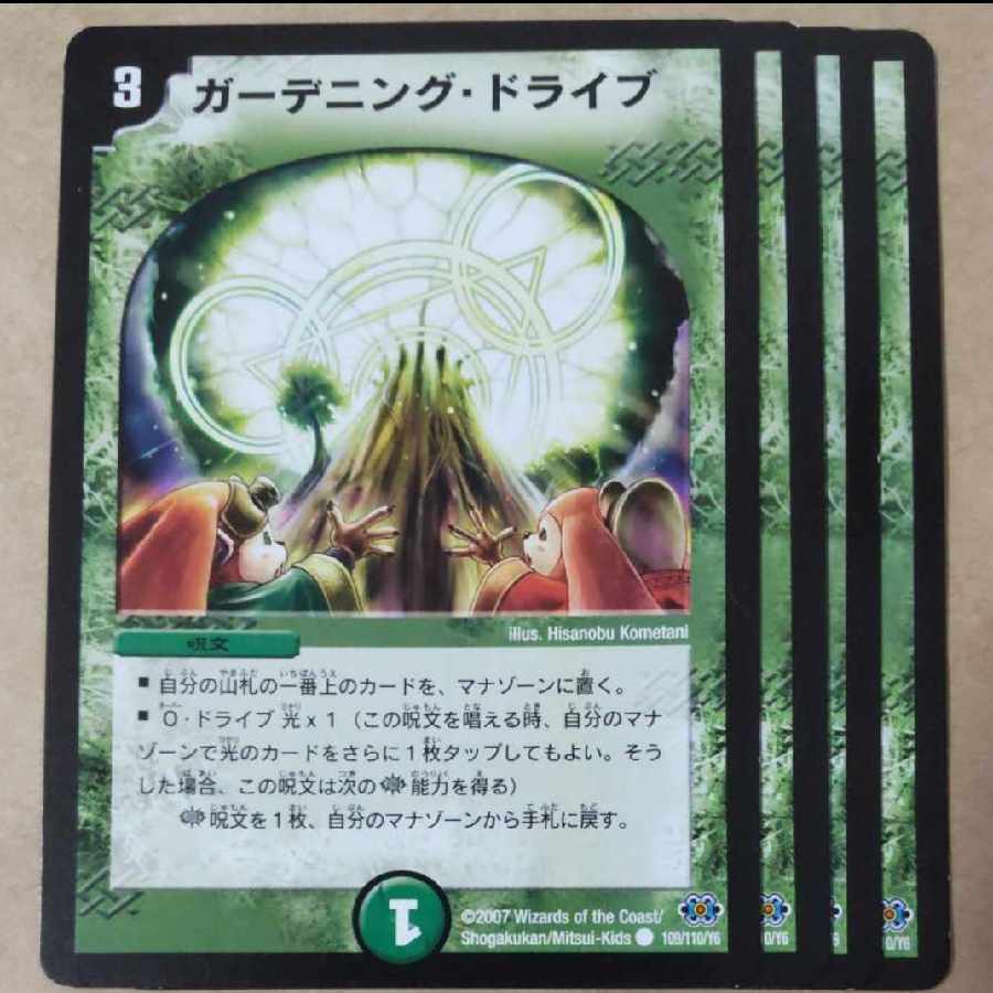 鼓動する石版、ガーデニング・ドライブ