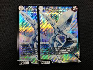 デュエルマスターズ デュエマ 燃えるデット・ソード 2枚 シク