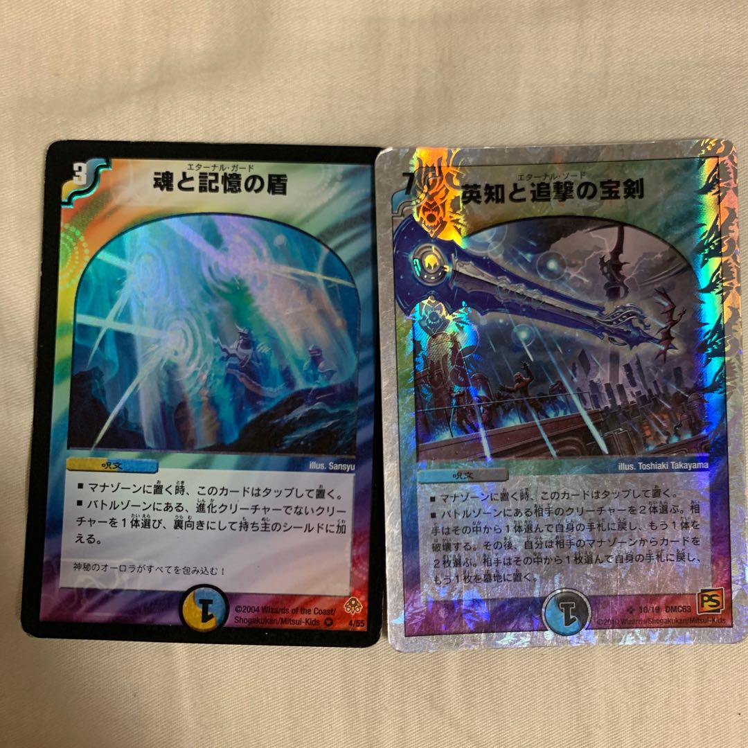 エターナル・ガード ソード