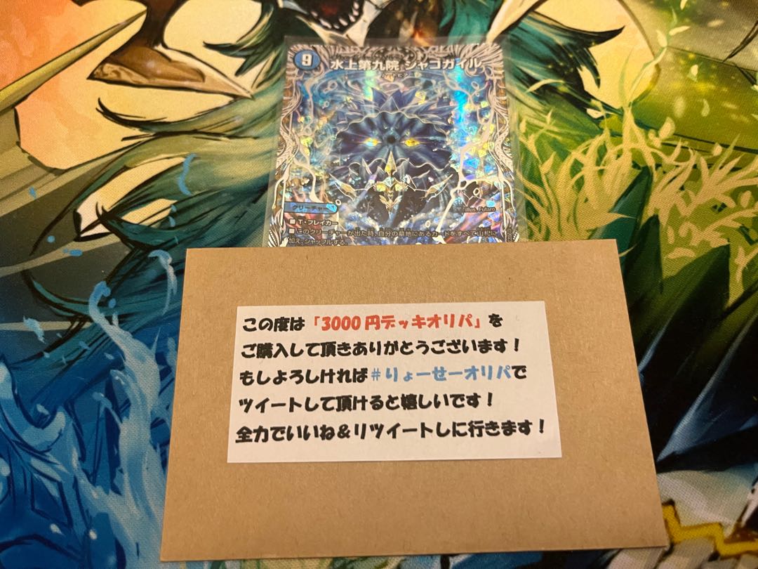 デュエマ3000円デッキオリパ1口 Wチャンスオリパ付き 1枚