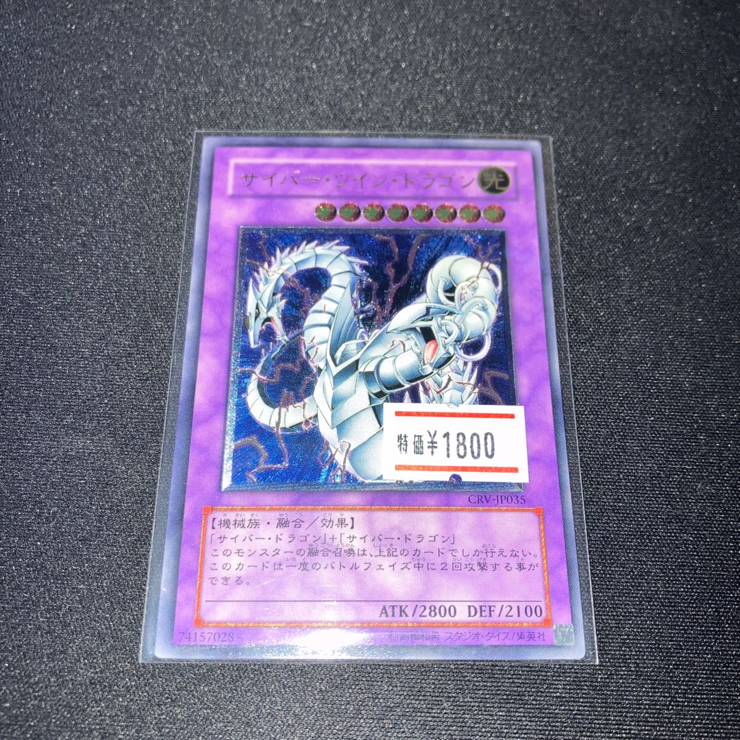 Cyber Twin Dragon Ultimate Rare Relief 1 copy Special Price