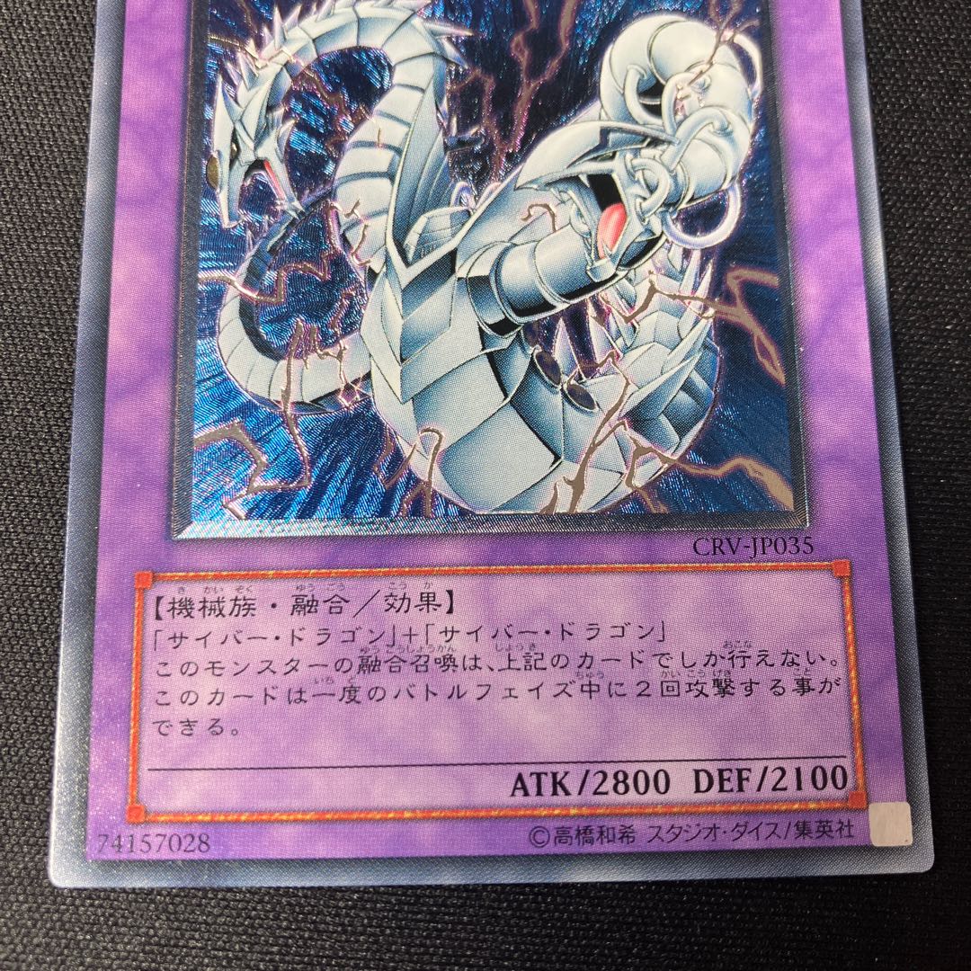 【遊戯王】サイバー・ツイン・ドラゴン レリーフ【美品】 サイバー・ツイン・ドラゴン アルティメットレア レリーフ 1枚 特価品